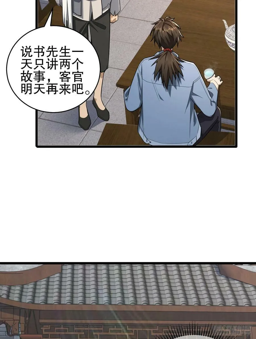 245 说书人 第50页