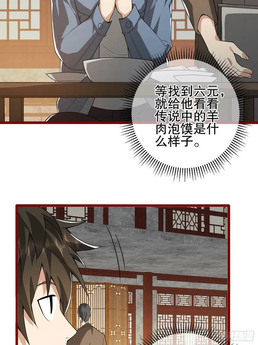 246 你不是普通人 第11页