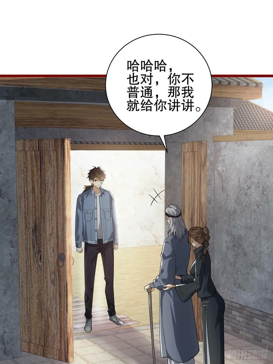 246 你不是普通人 第33页