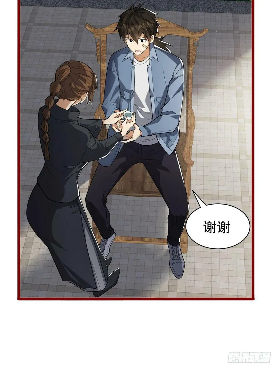 246 你不是普通人 第38页