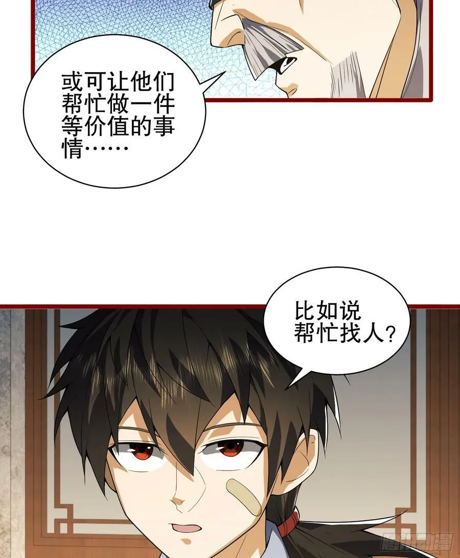 246 你不是普通人 第41页