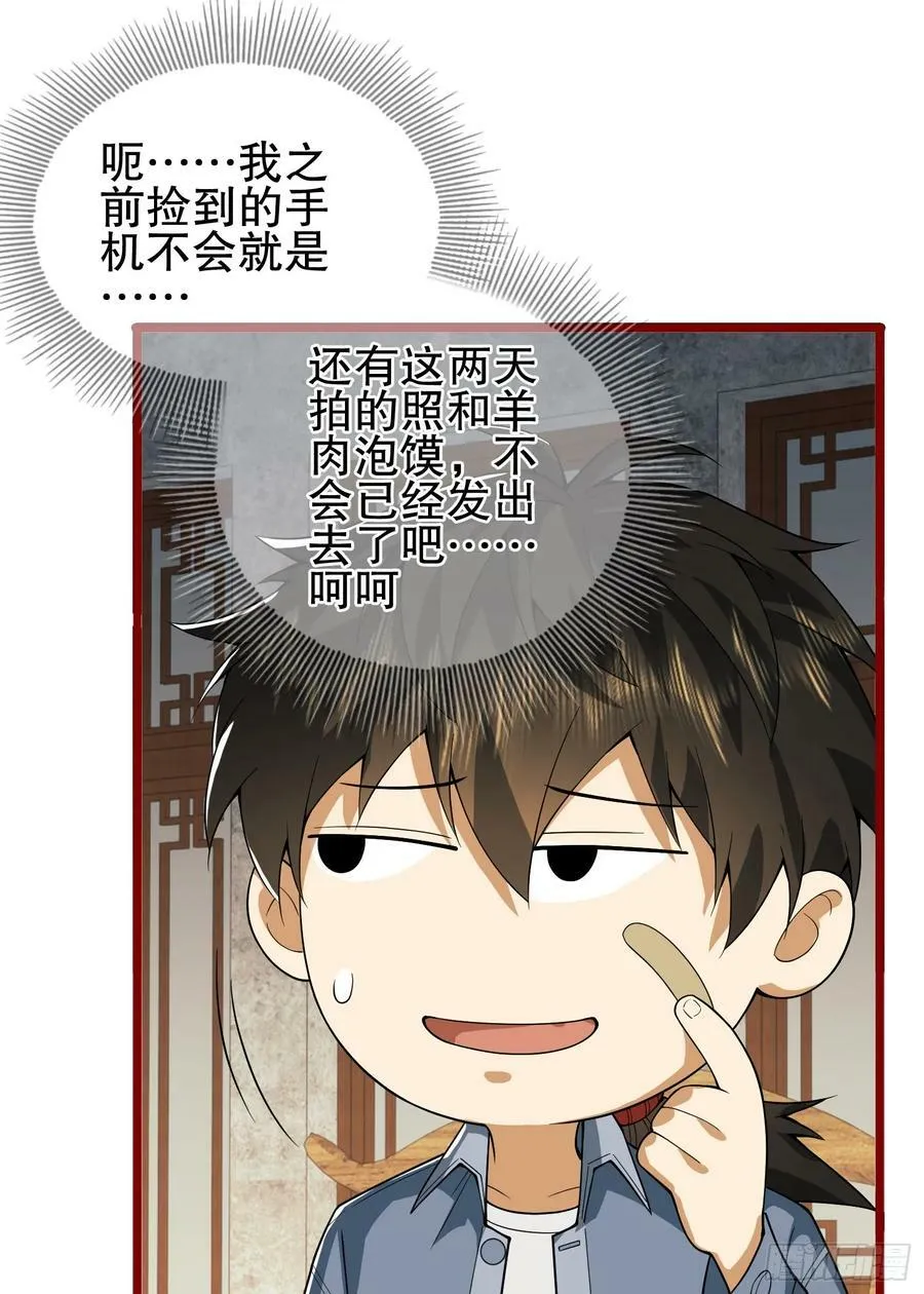 246 你不是普通人 第51页