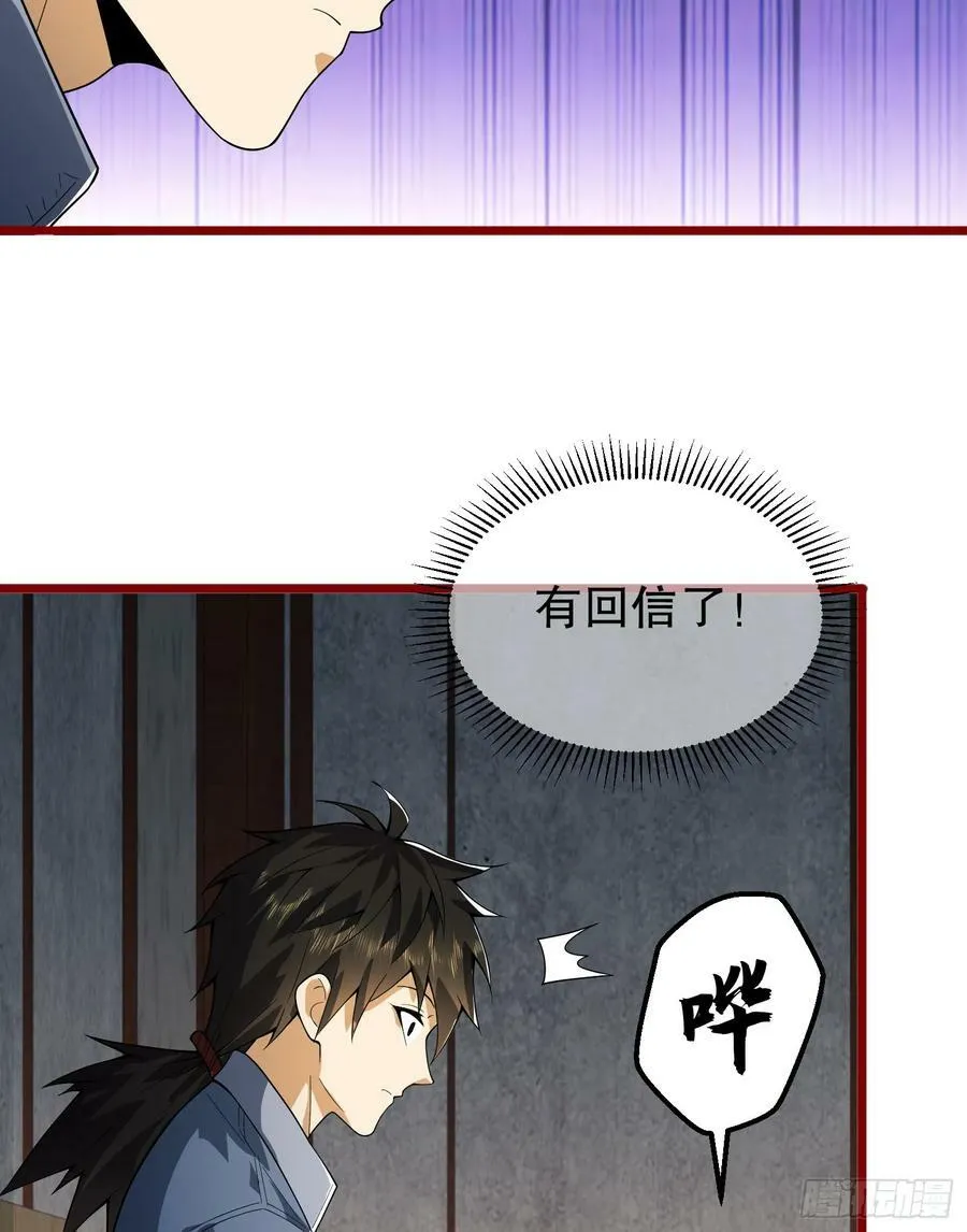 246 你不是普通人 第59页
