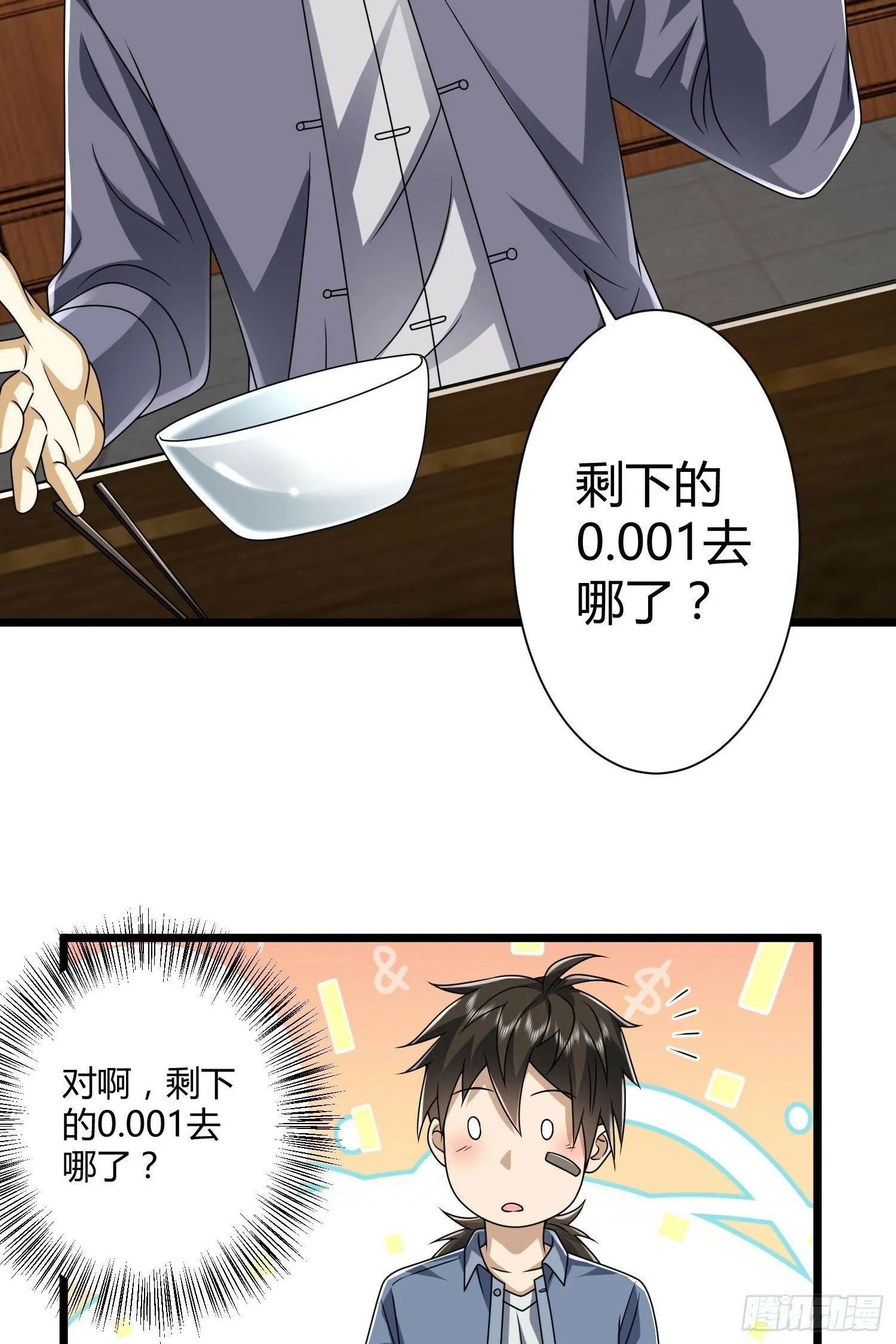 254 这人有点眼熟 第46页