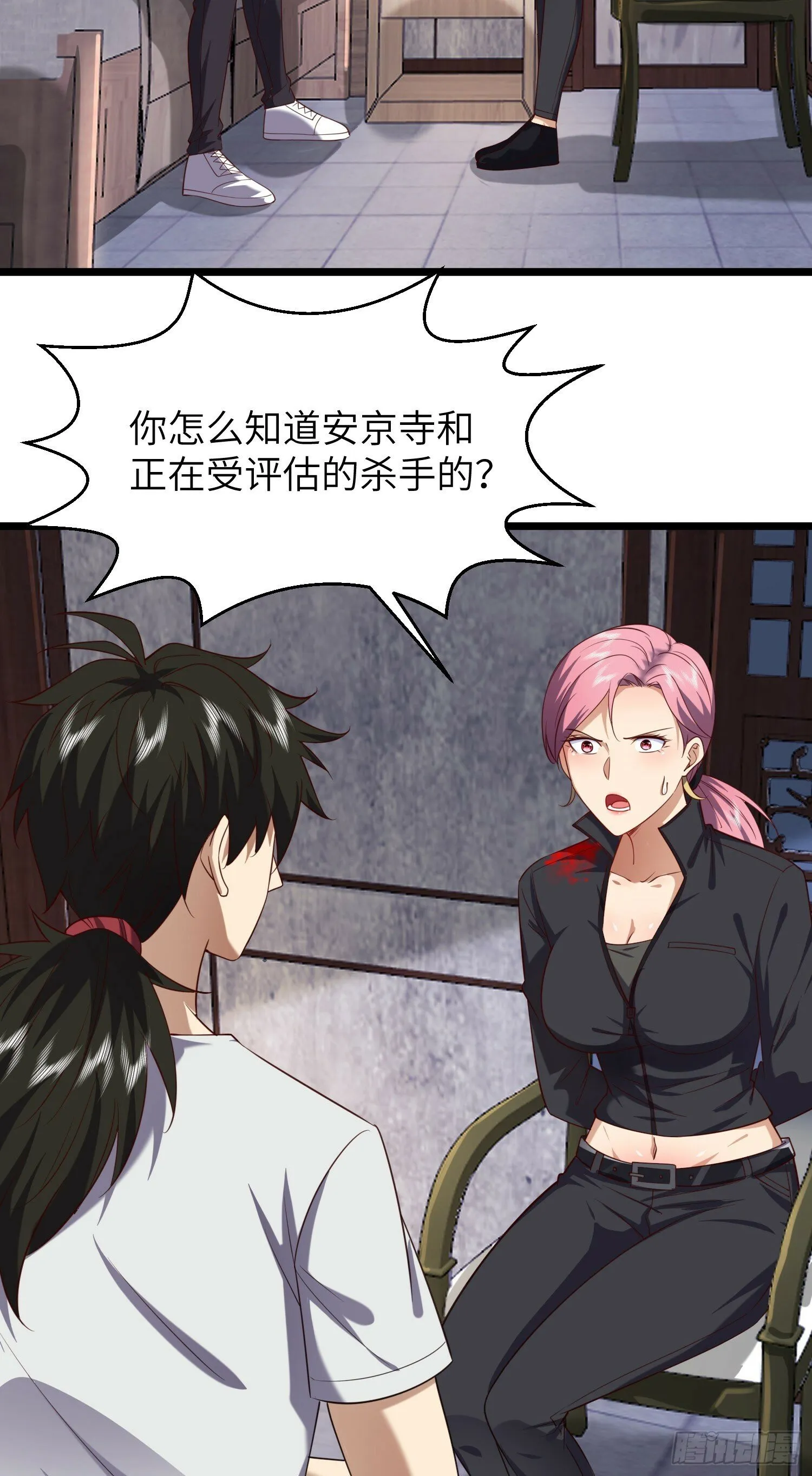 256 你治伤，我出去干嘛？ 第6页