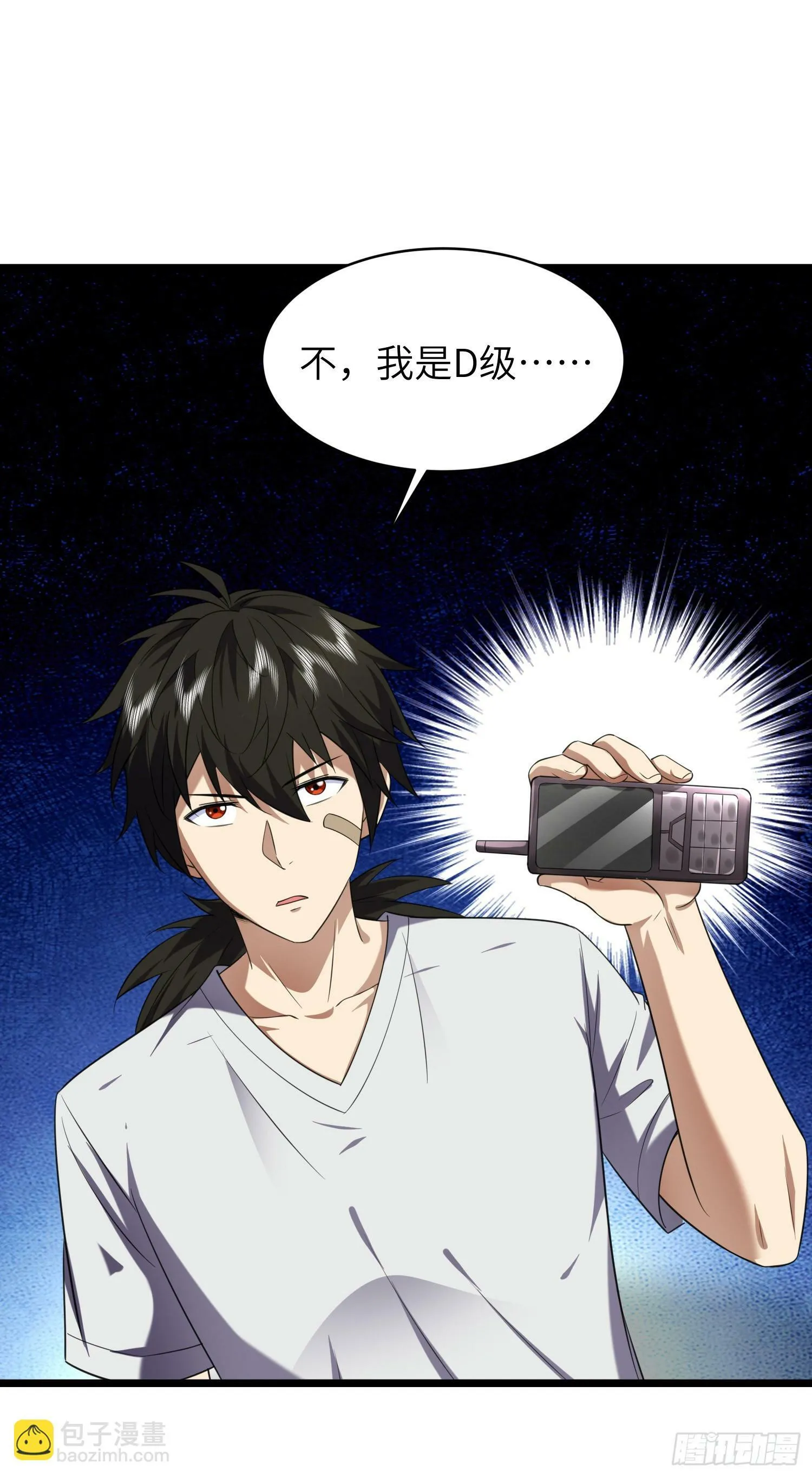 256 你治伤，我出去干嘛？ 第8页