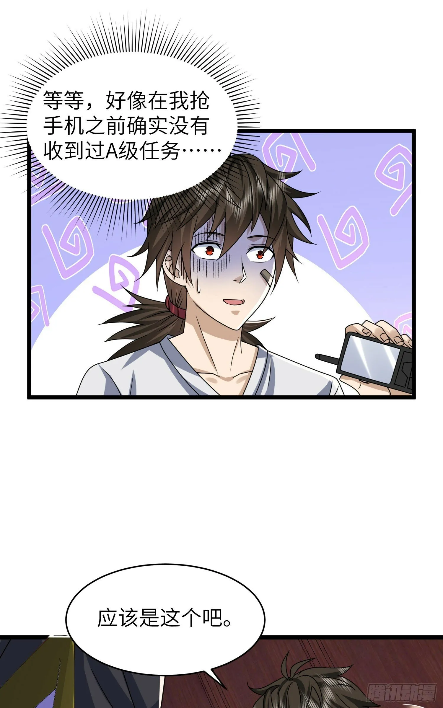 256 你治伤，我出去干嘛？ 第13页
