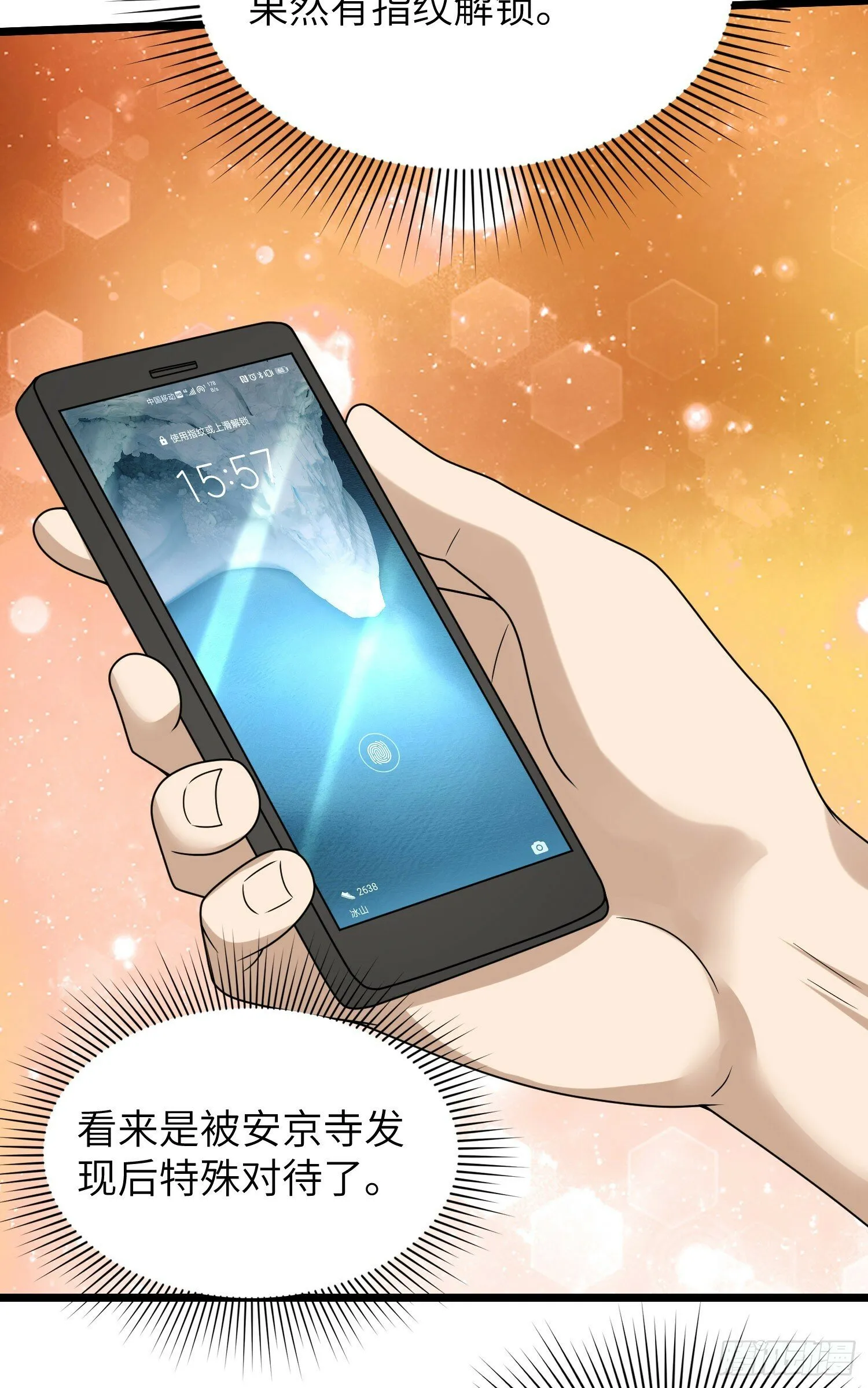 256 你治伤，我出去干嘛？ 第15页