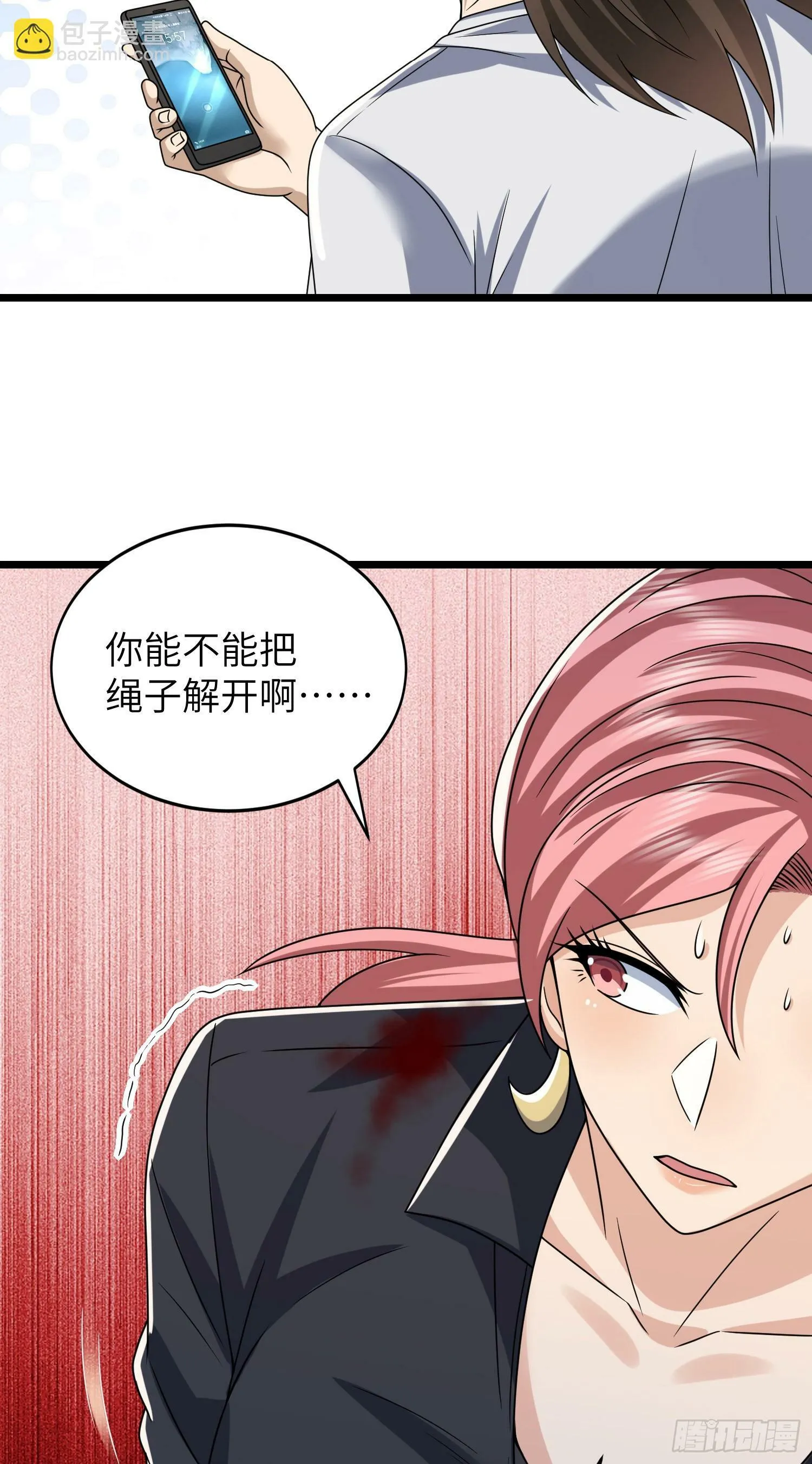 256 你治伤，我出去干嘛？ 第20页