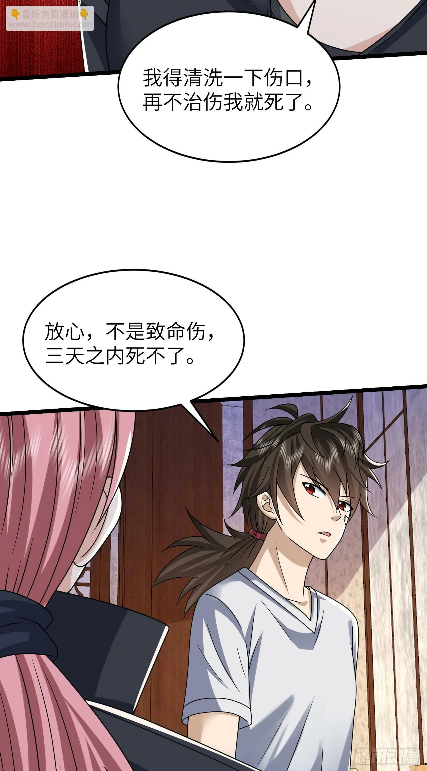 256 你治伤，我出去干嘛？ 第21页