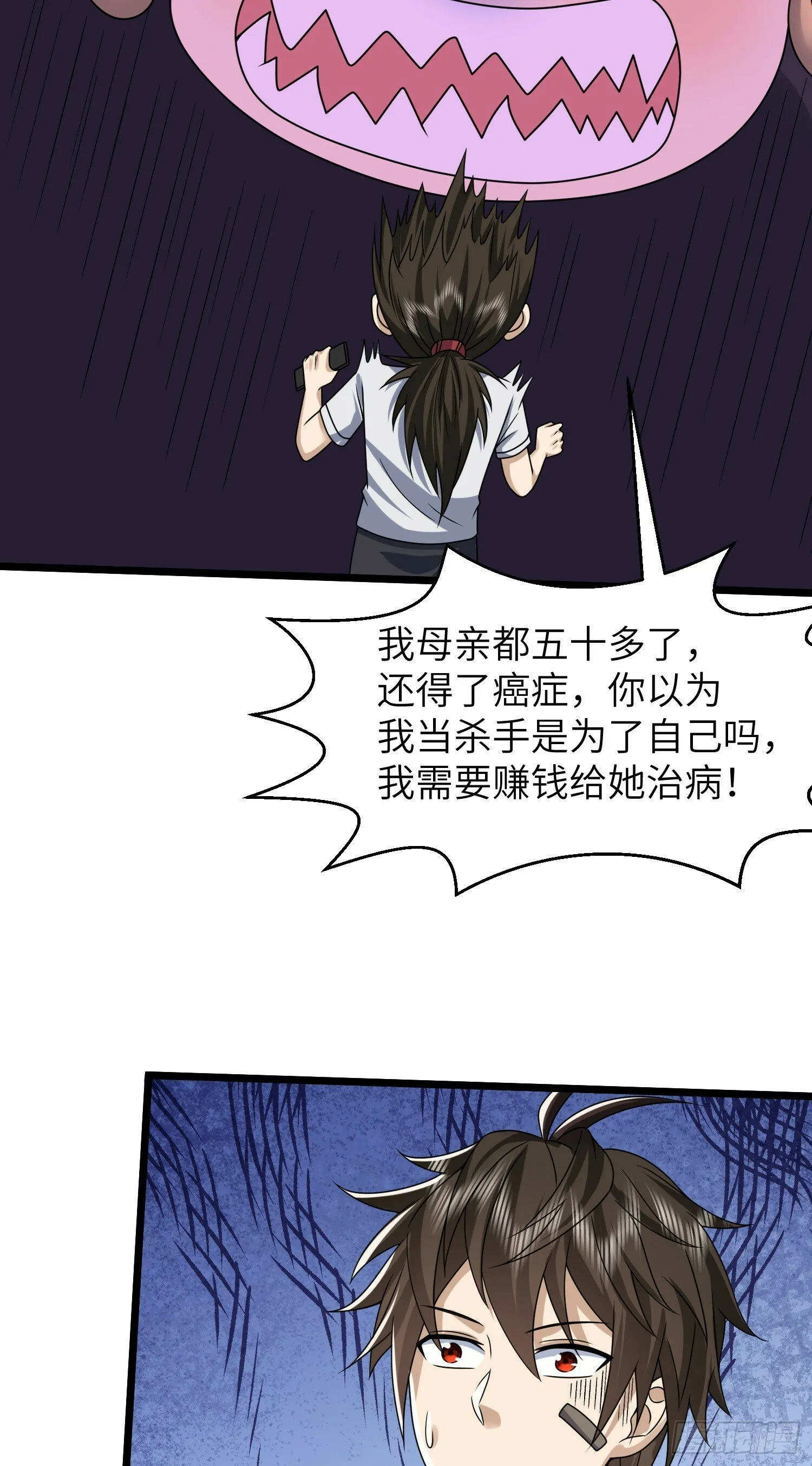 256 你治伤，我出去干嘛？ 第23页
