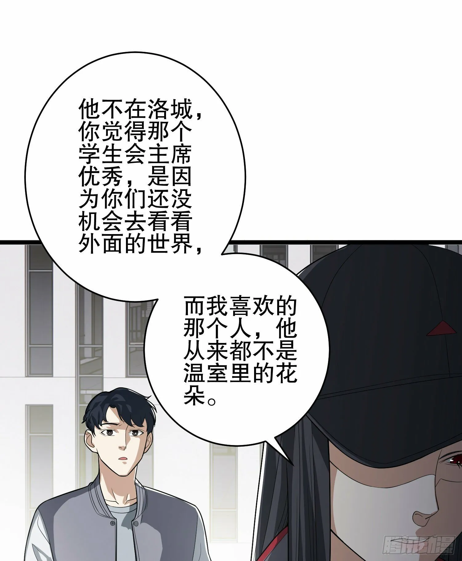 259 他可不是温室里的花朵 第21页
