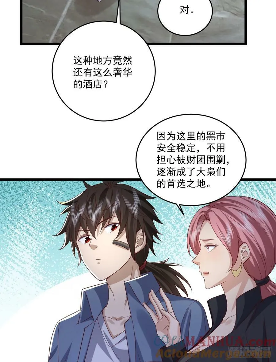 260 黑市 第31页