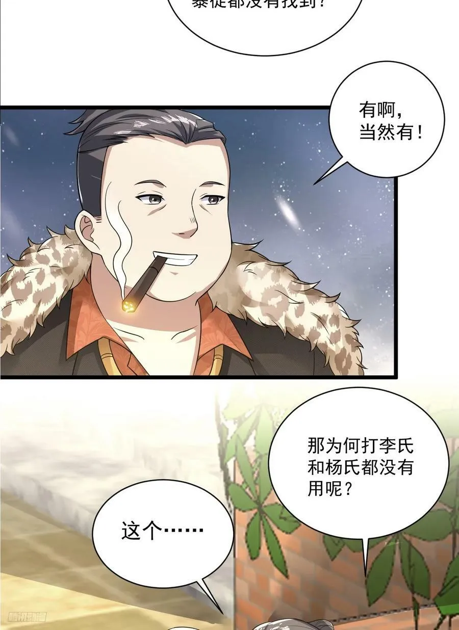 267 刺杀周希龙 第12页
