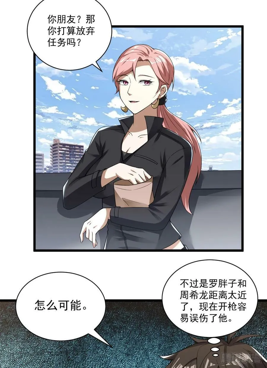 267 刺杀周希龙 第20页