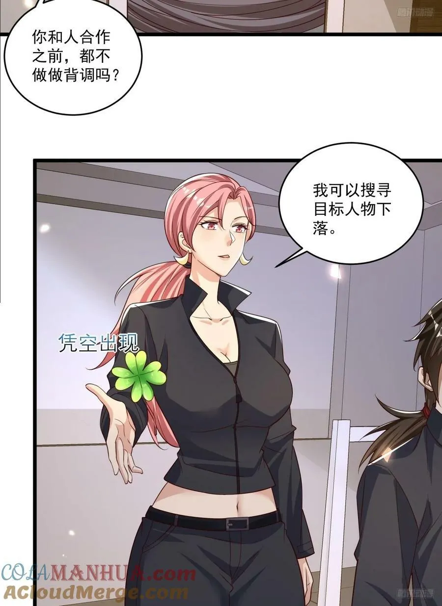 268 你的线人是谁 第7页