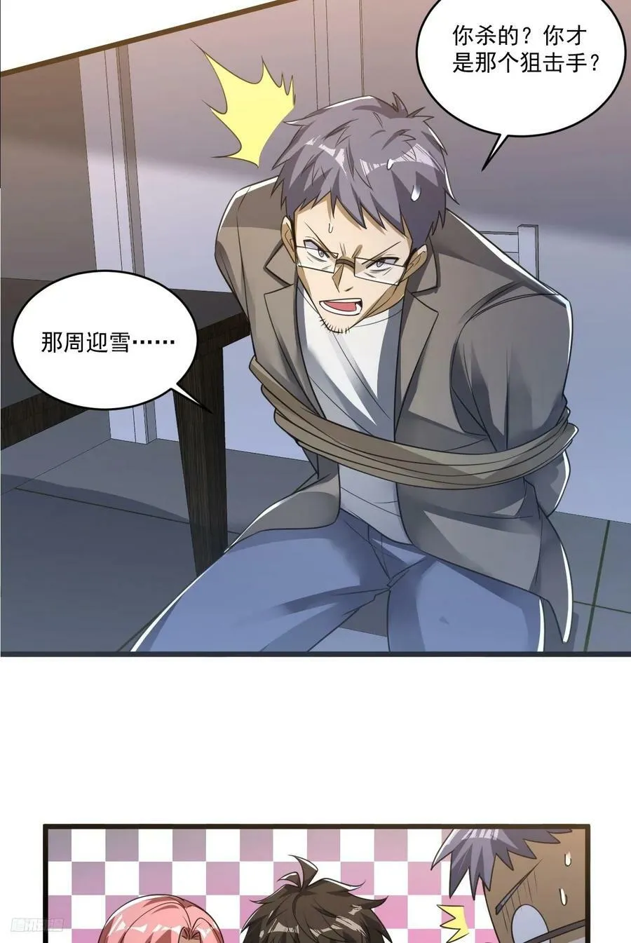 268 你的线人是谁 第12页