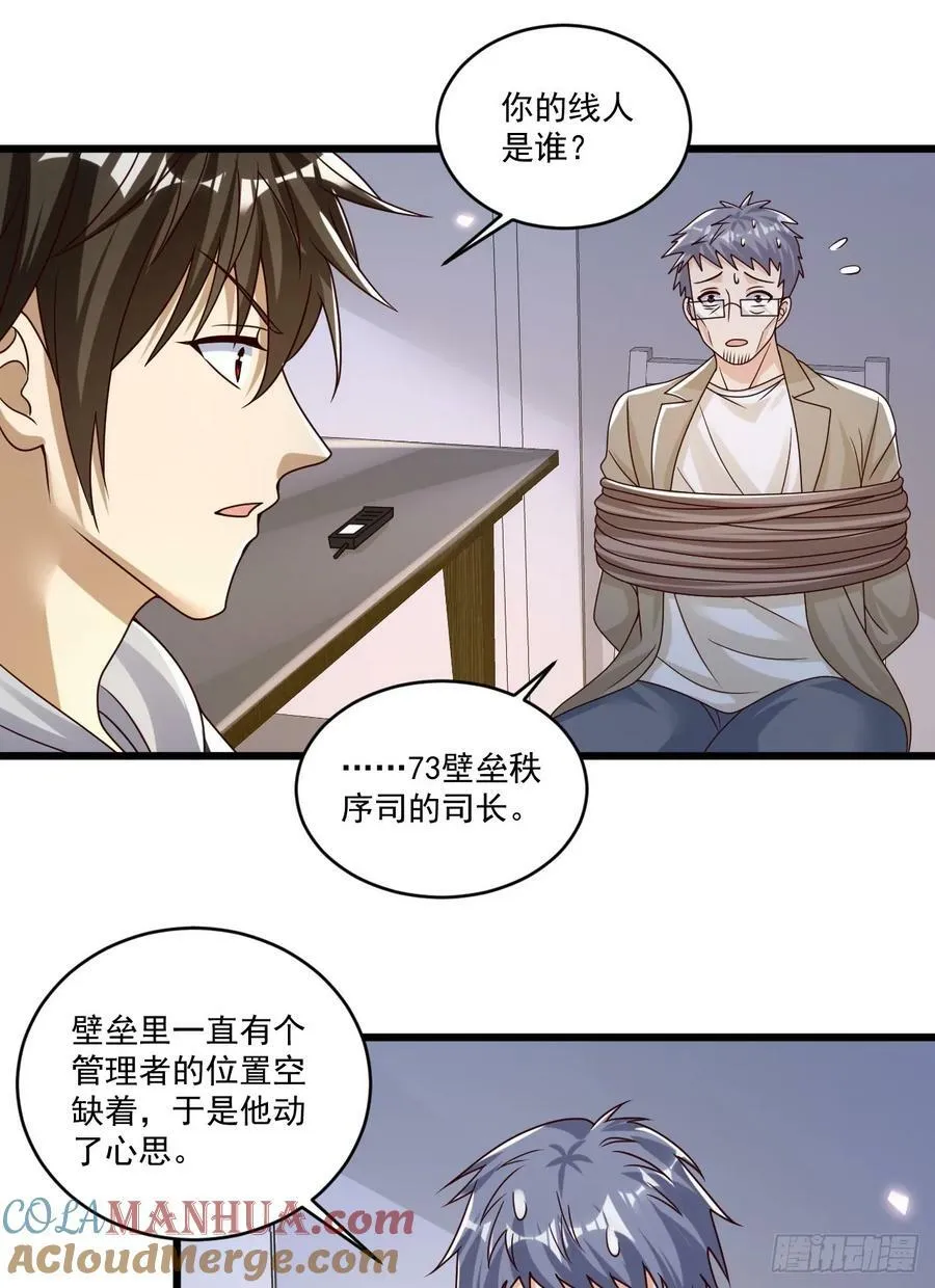 268 你的线人是谁 第19页