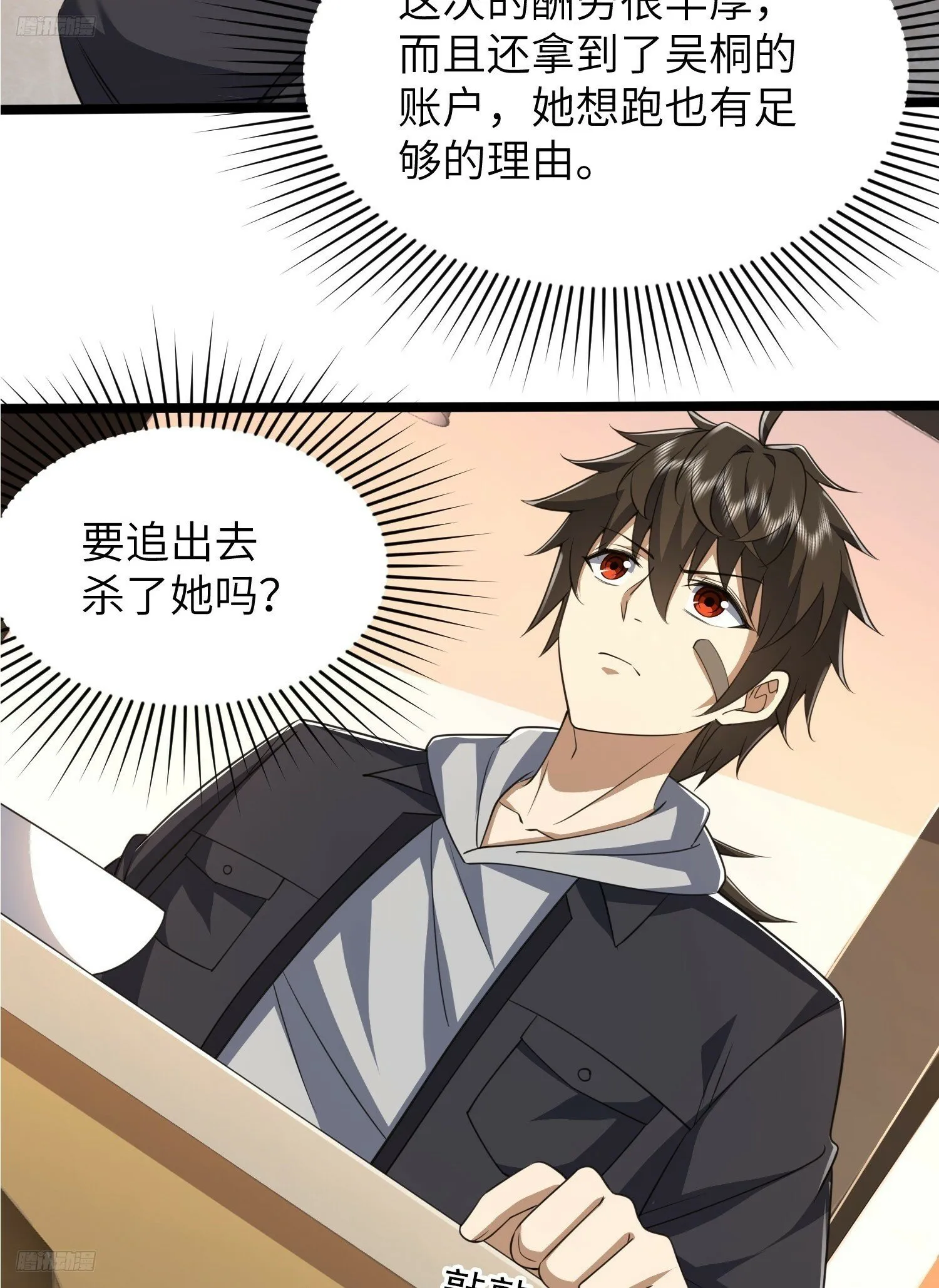 269 我可不会坑朋友 第4页