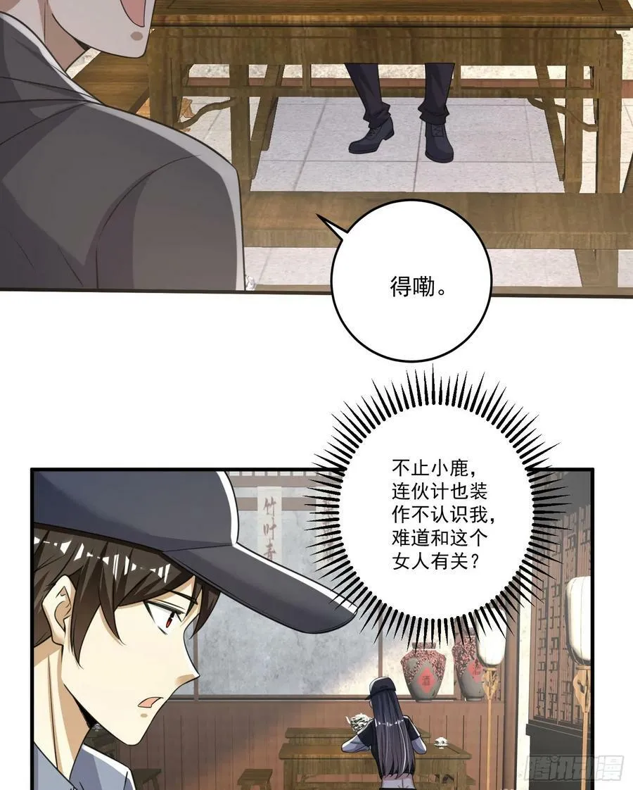 274 老爷，收工了 第38页