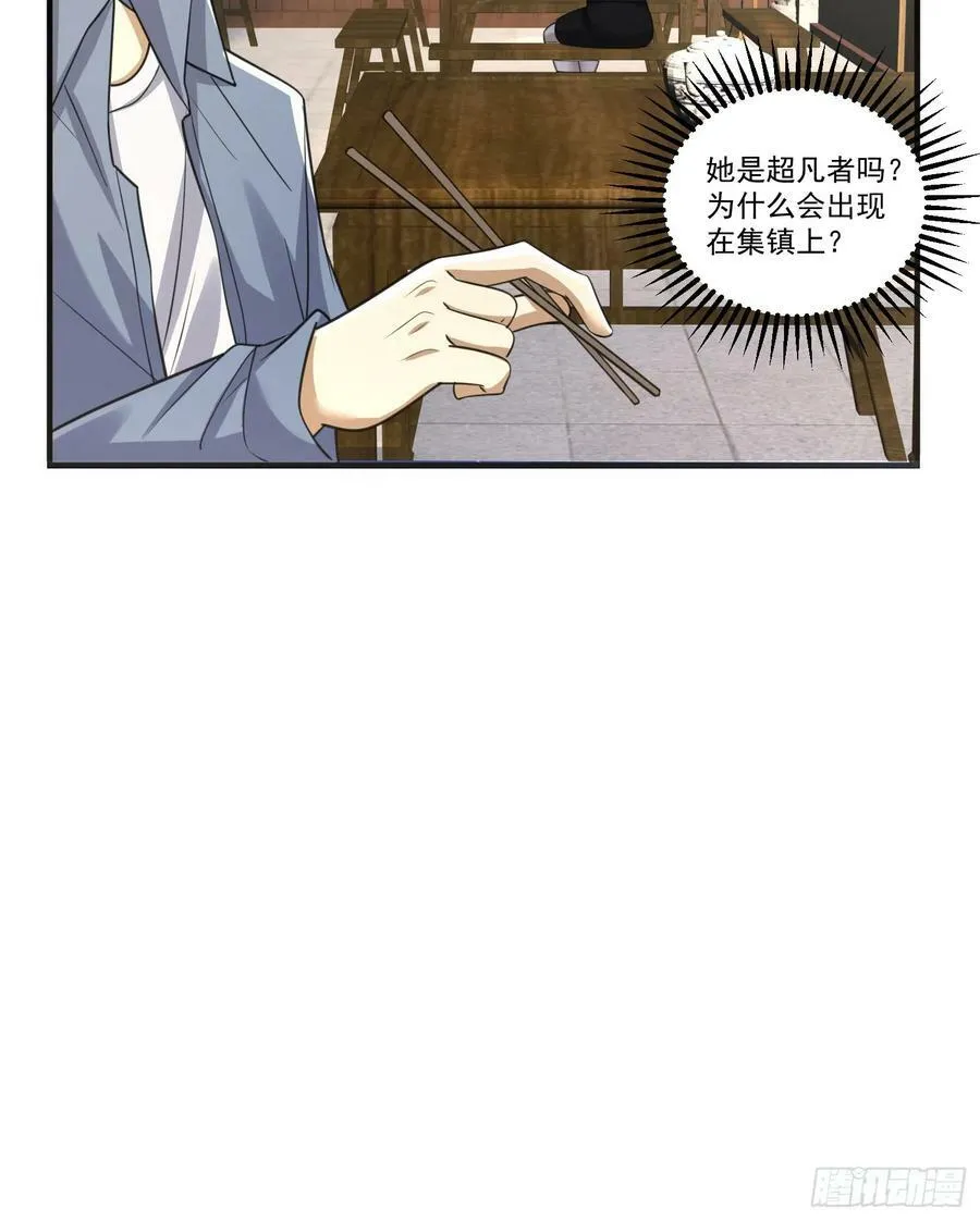 274 老爷，收工了 第39页