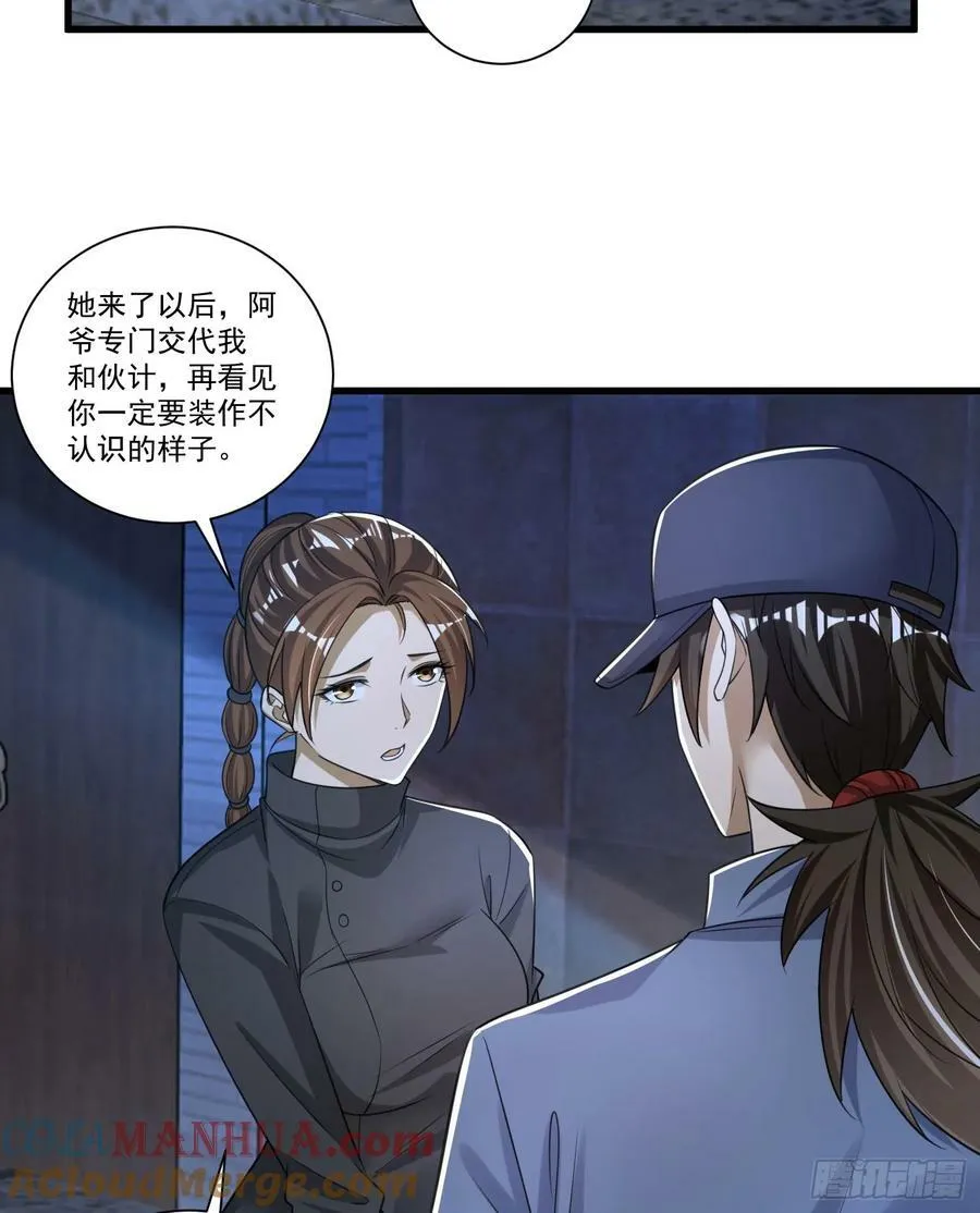 274 老爷，收工了 第46页