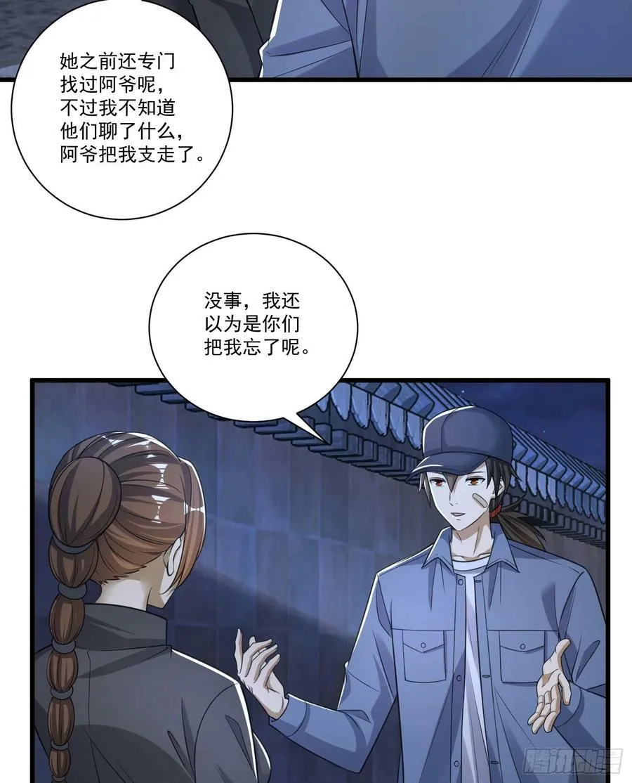 274 老爷，收工了 第47页