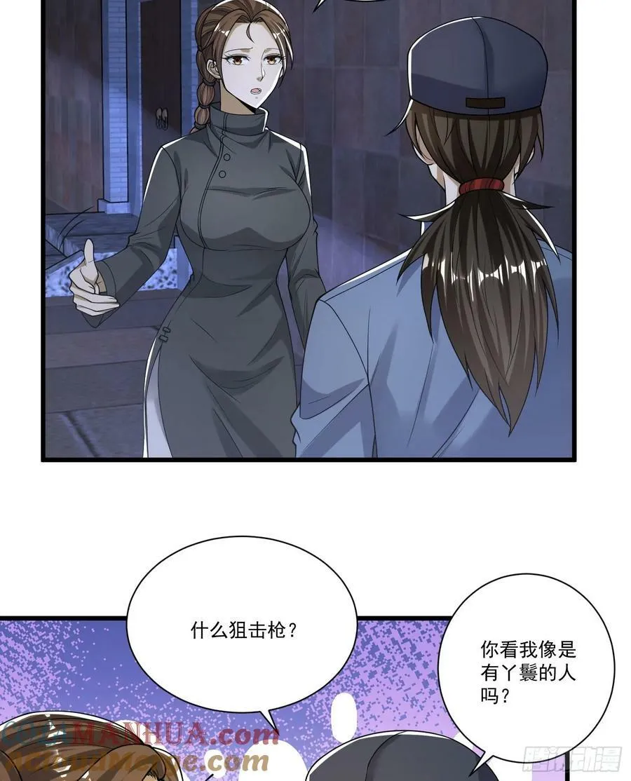 274 老爷，收工了 第52页
