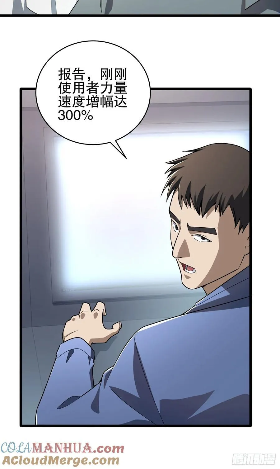 282 追踪实验体 第64页