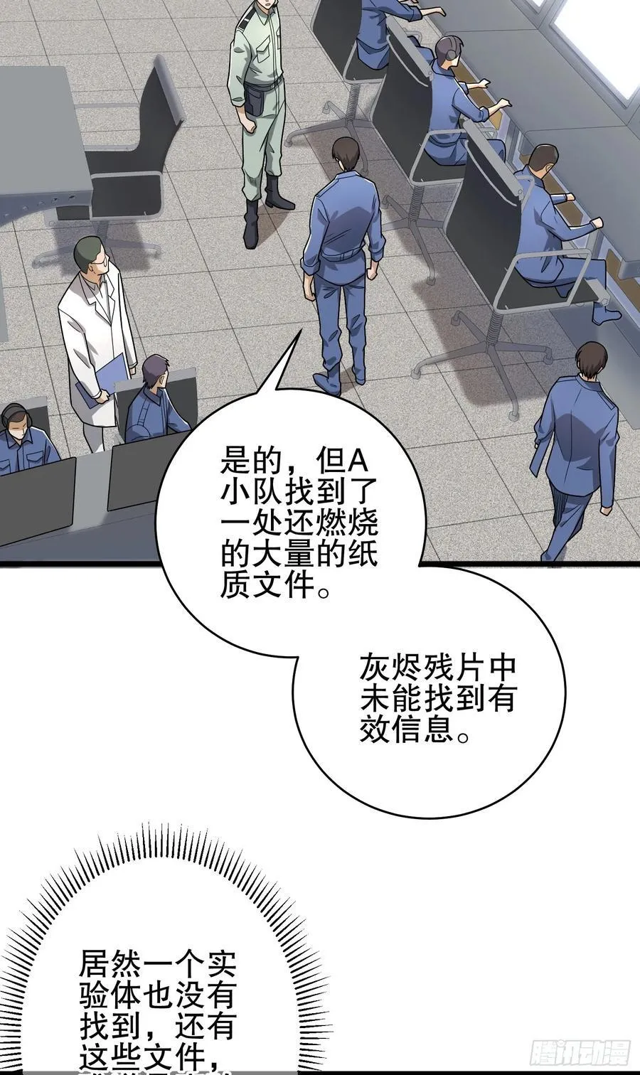 282 追踪实验体 第71页
