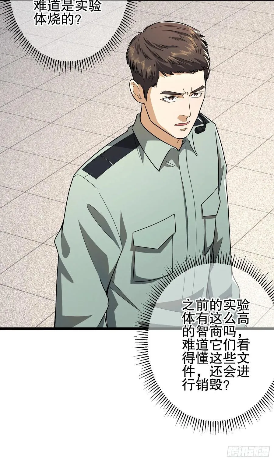 282 追踪实验体 第72页