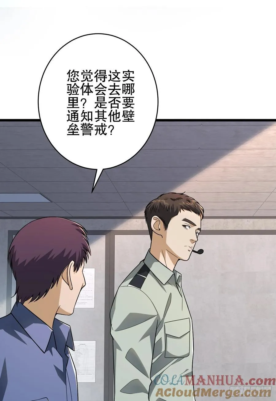 282 追踪实验体 第76页
