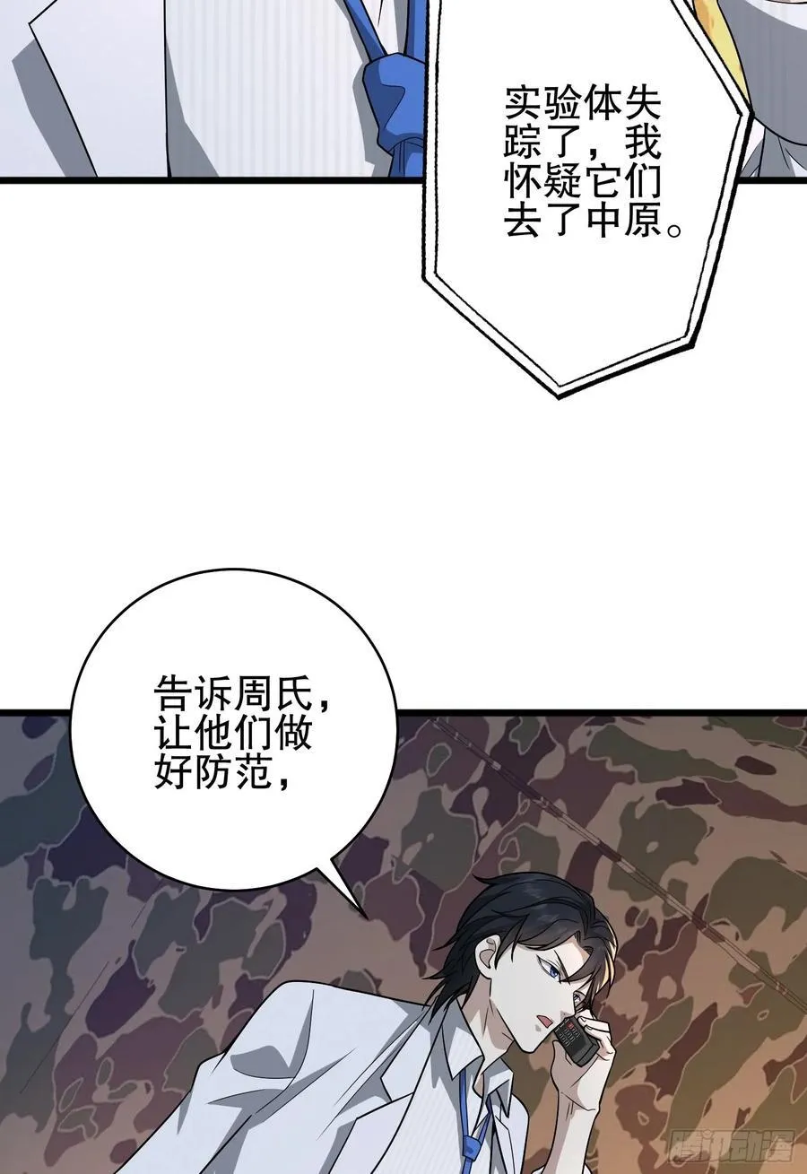 282 追踪实验体 第80页