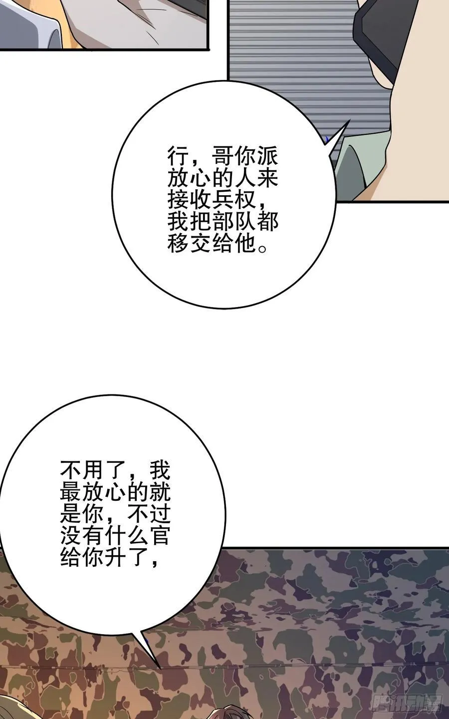 282 追踪实验体 第86页