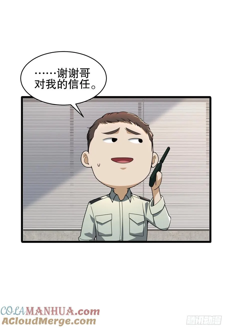 282 追踪实验体 第88页