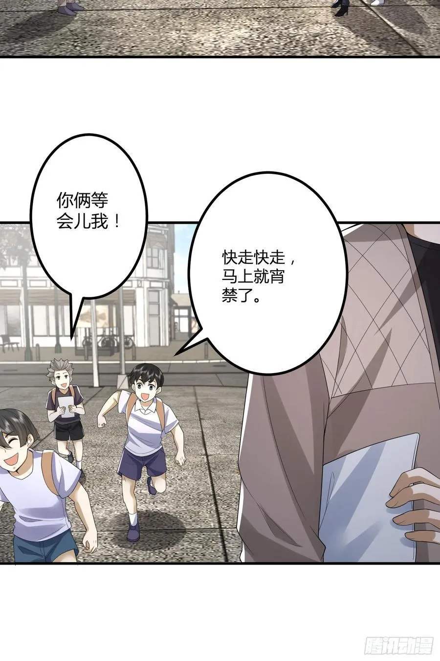 291 打草惊蛇 第29页