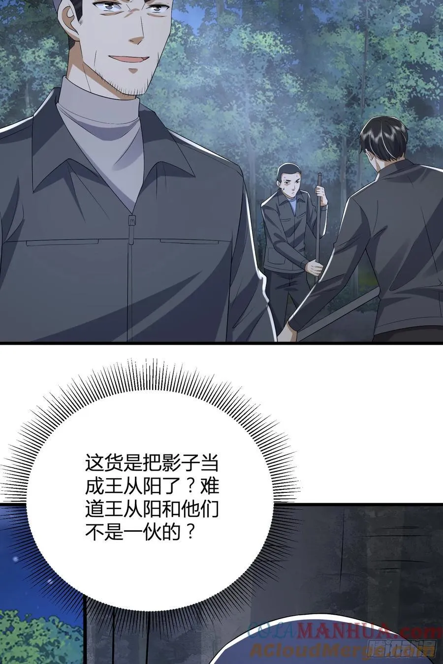 291 打草惊蛇 第46页
