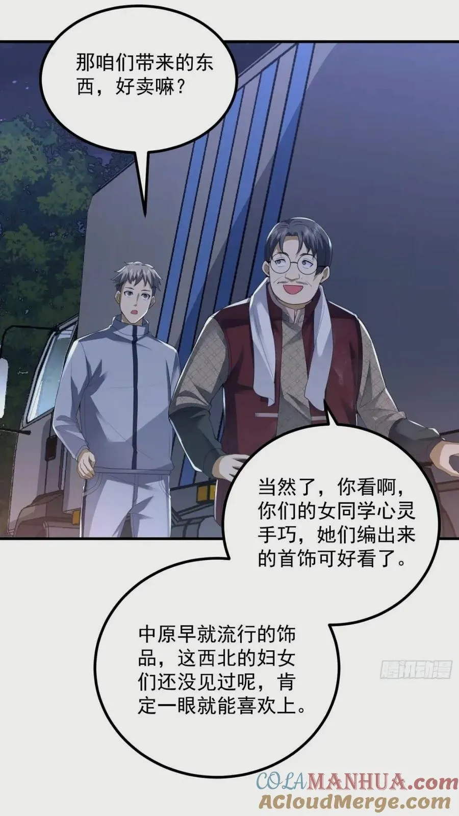 308 老哥，我们也在找任小粟 第13页