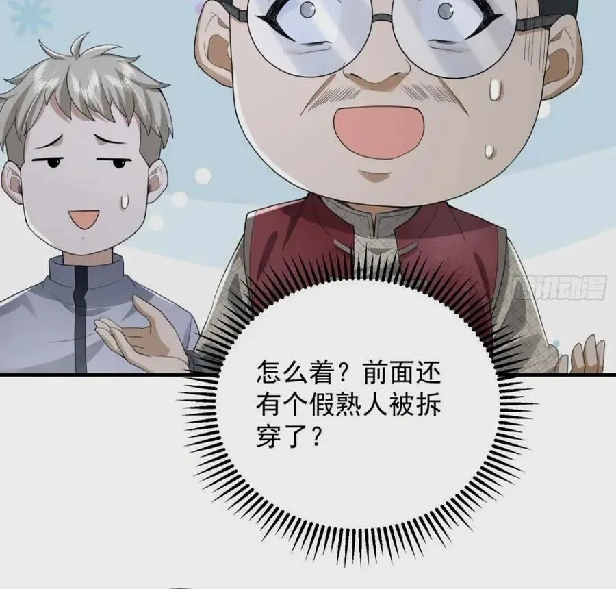 308 老哥，我们也在找任小粟 第21页