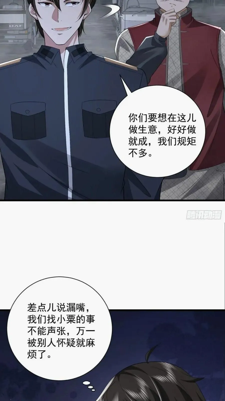 308 老哥，我们也在找任小粟 第29页