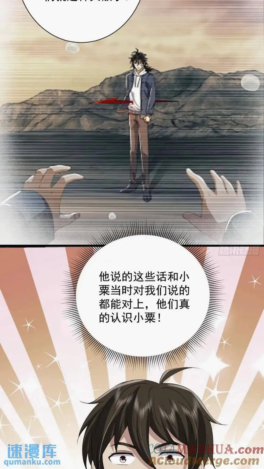 308 老哥，我们也在找任小粟 第34页