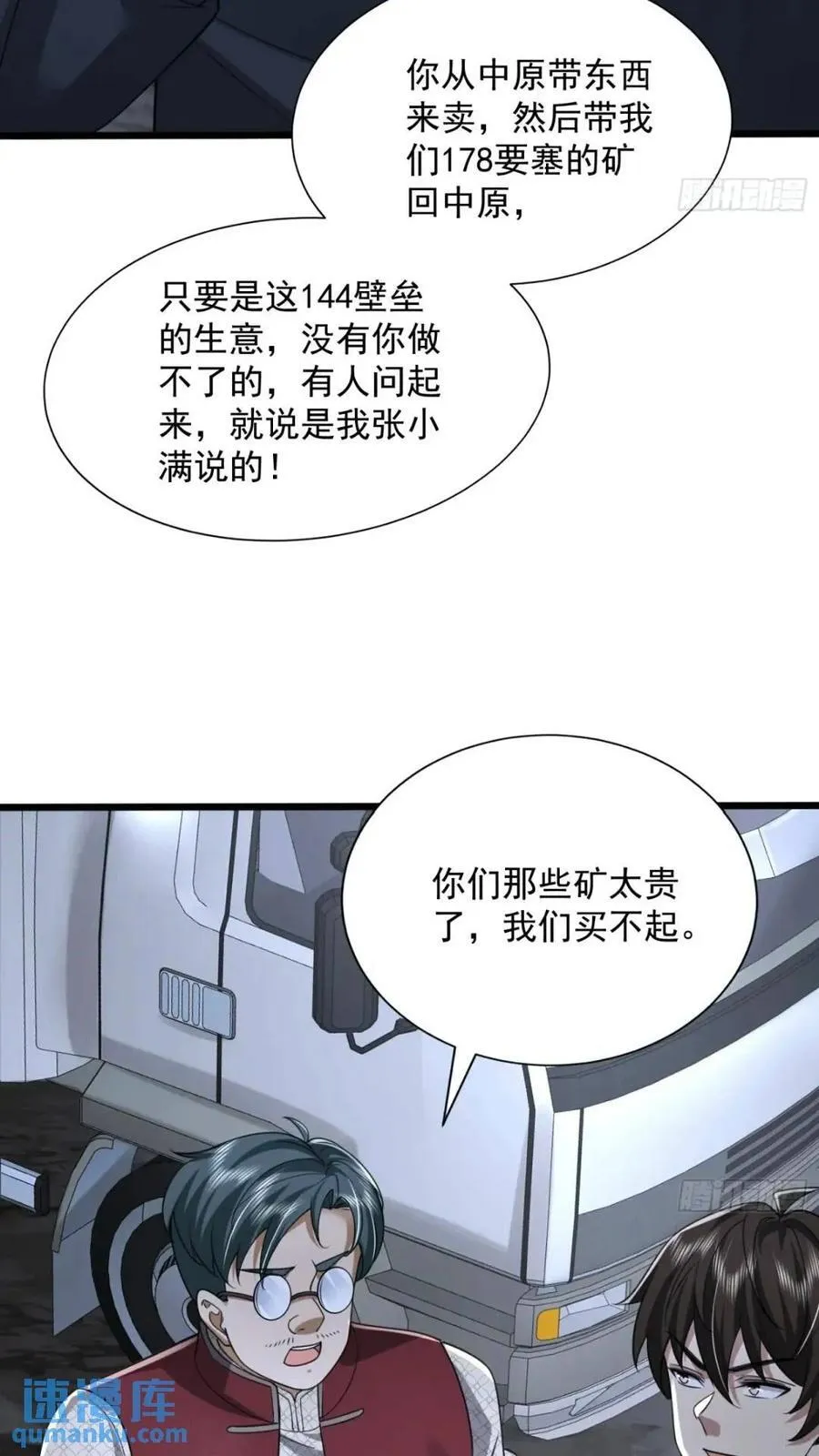 308 老哥，我们也在找任小粟 第45页