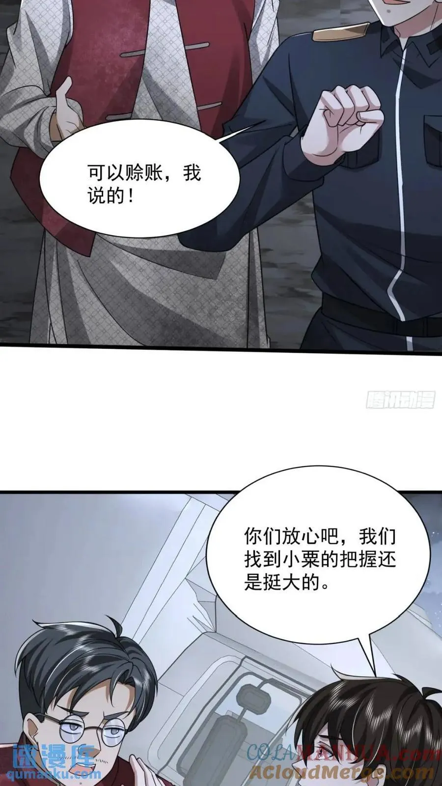 308 老哥，我们也在找任小粟 第46页