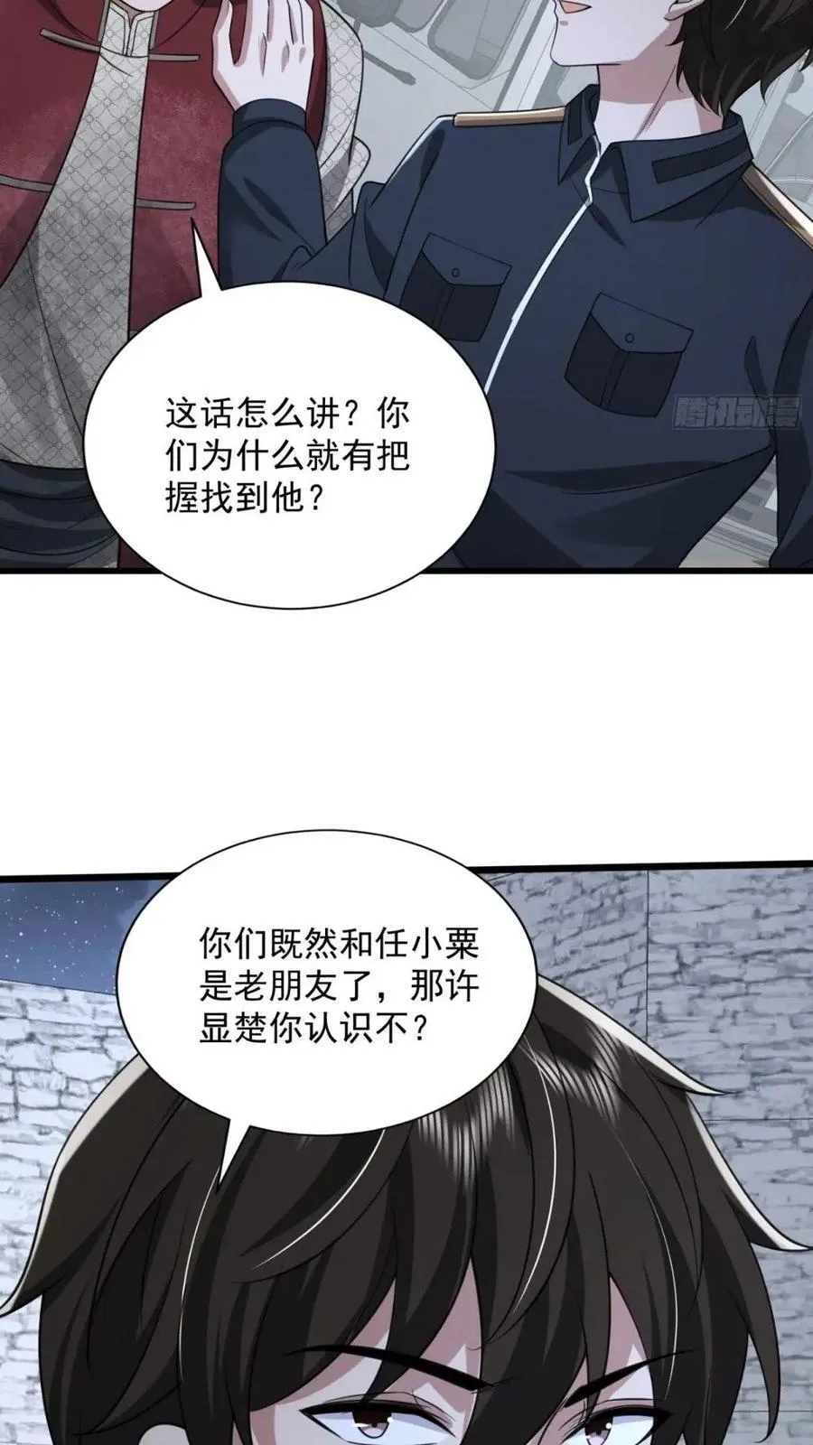 308 老哥，我们也在找任小粟 第47页