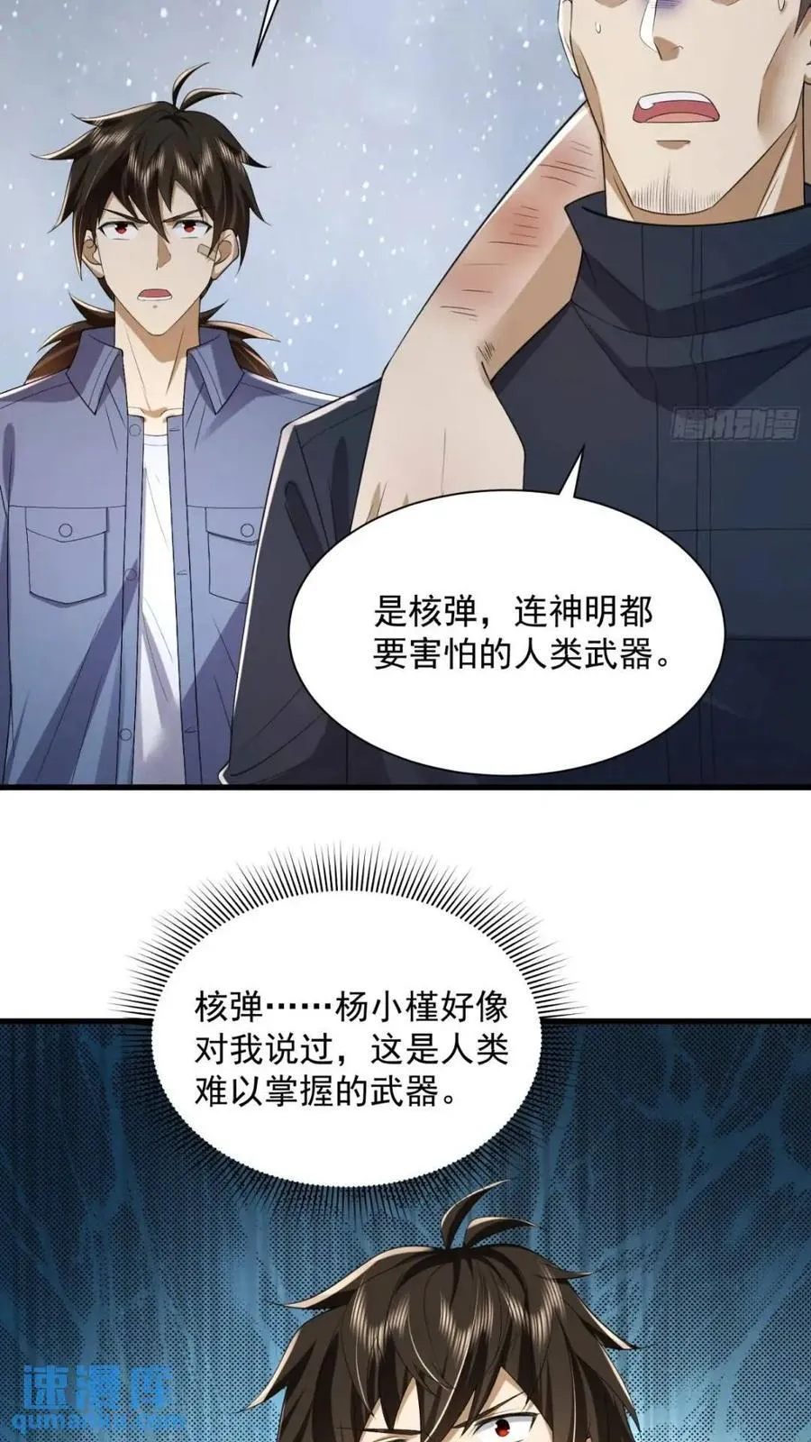 307 核弹爆炸 第16页