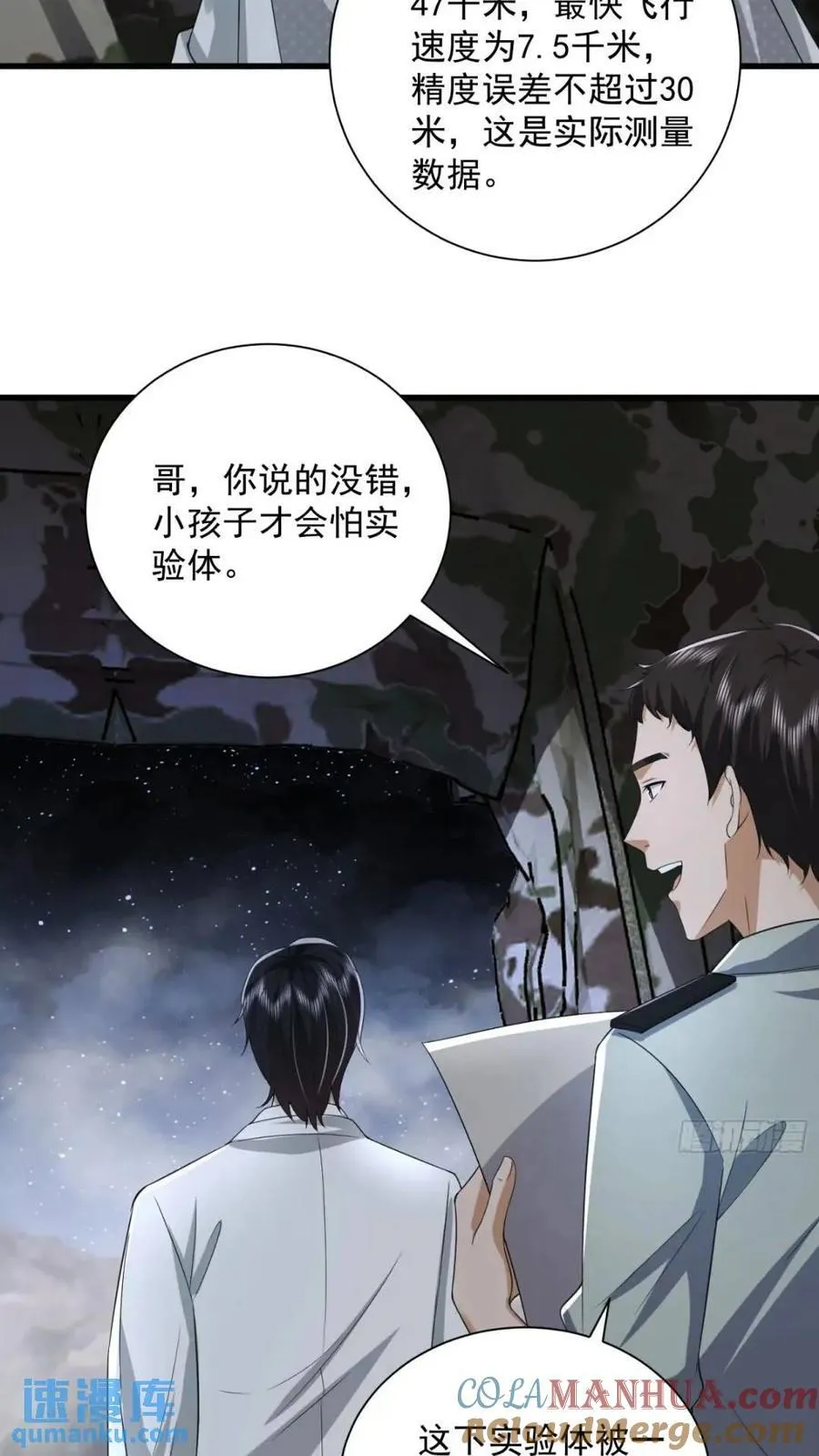 307 核弹爆炸 第19页