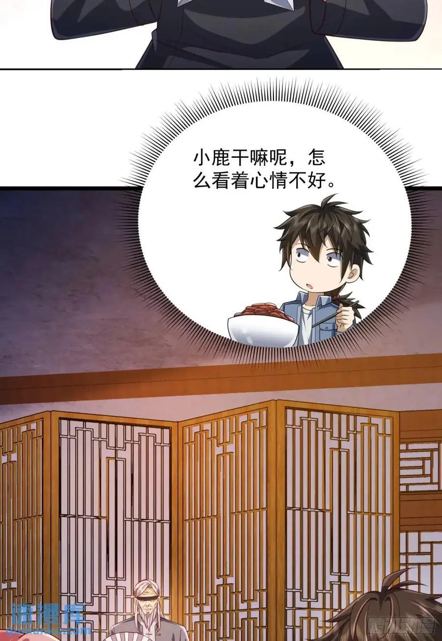 315 不速之客秦笙 第33页