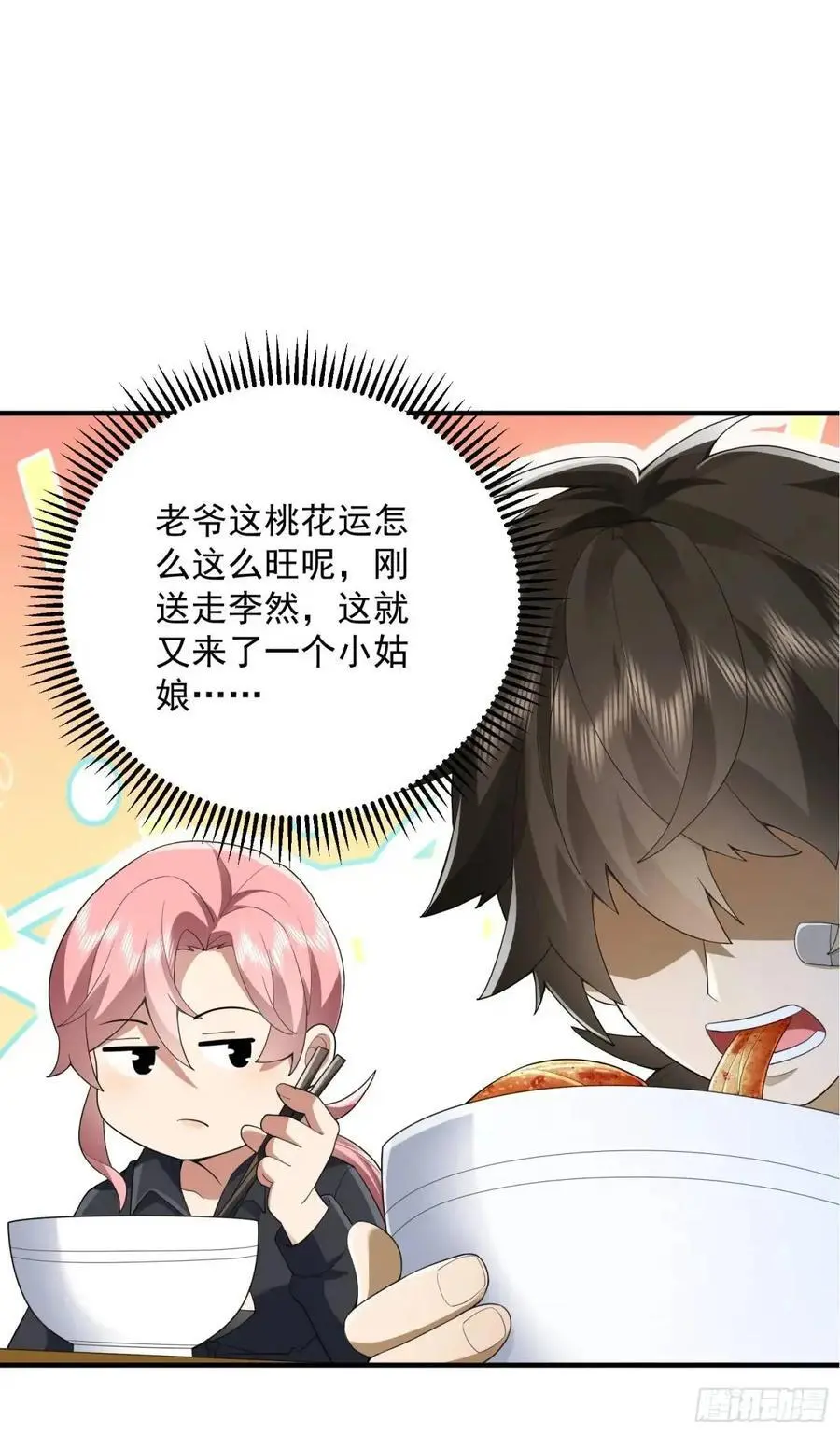315 不速之客秦笙 第35页