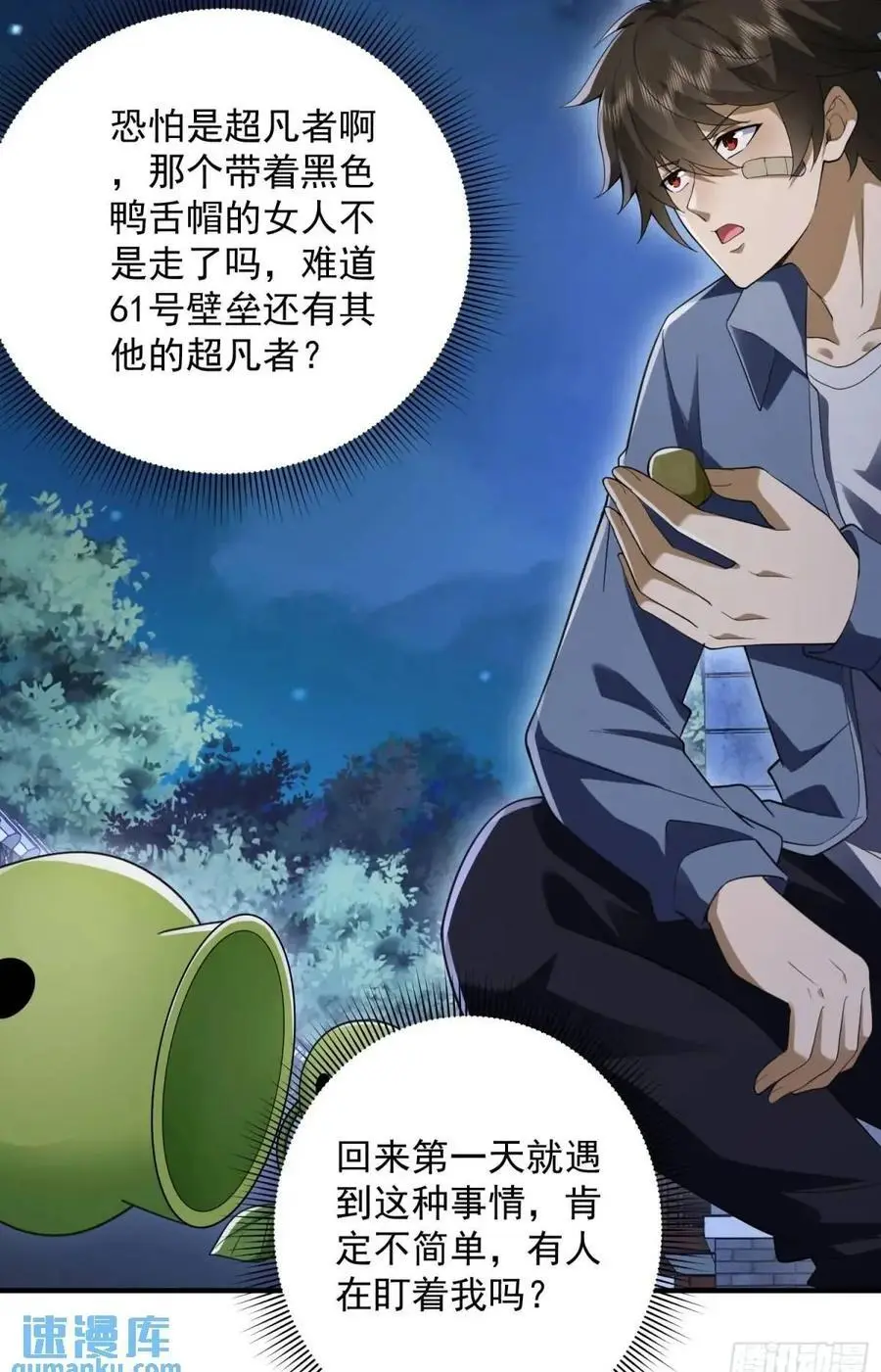 315 不速之客秦笙 第50页