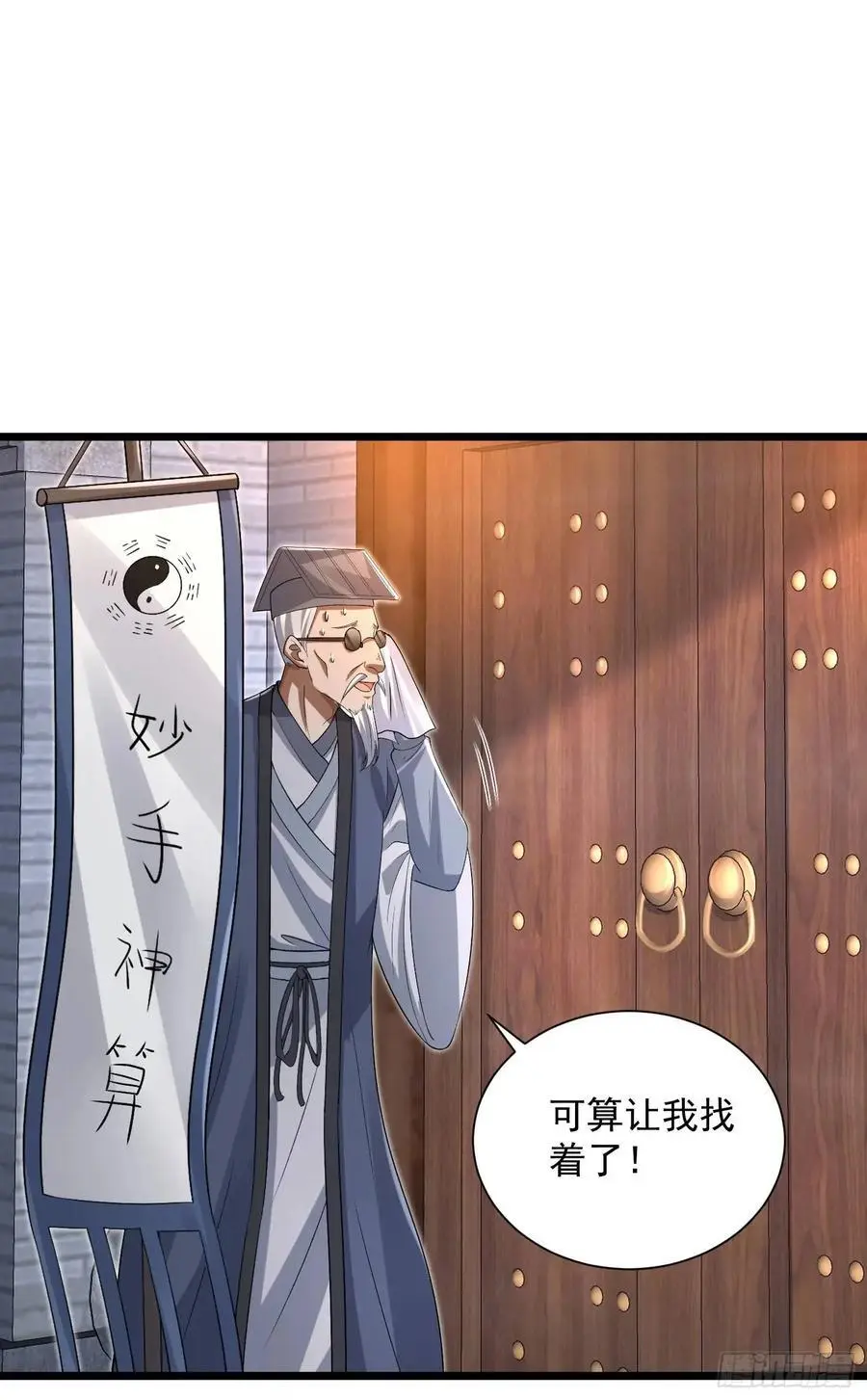316 神算子大忽悠 第17页